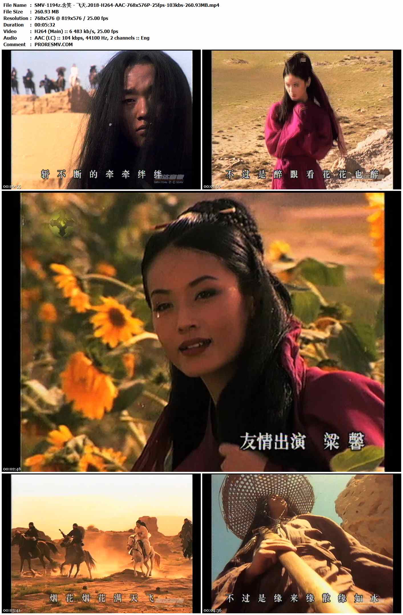 SMV-1194z.含笑 - 飞天.2018-H264-AAC-768x576P-25fps-103kbs-260.93MB官方MV_高清MV